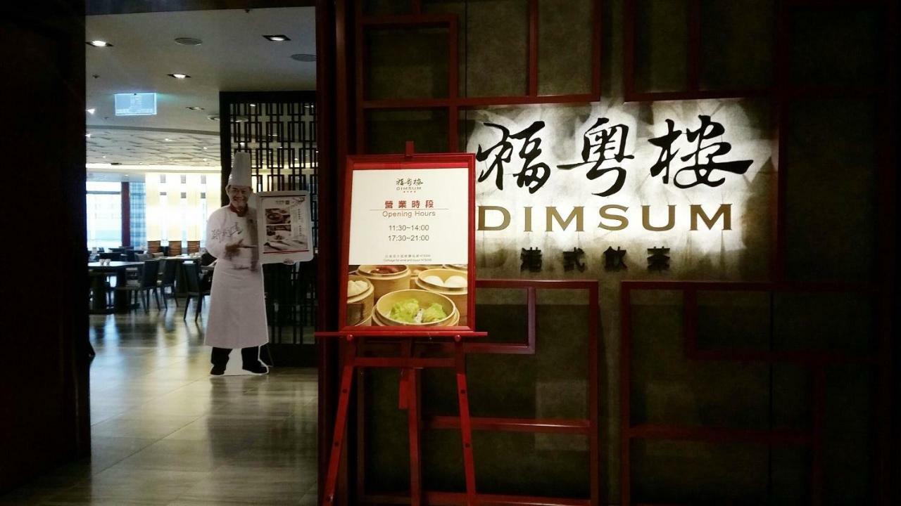 Fullon Hotel Taoyuan Airport Access Mrt A8 Guishan Exterior photo Dim sum restaurant in Hong Kong